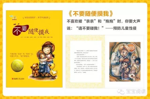 《不要随便摸我—如果有成年人随便摸你,你会勇敢地大声说"不"吗?