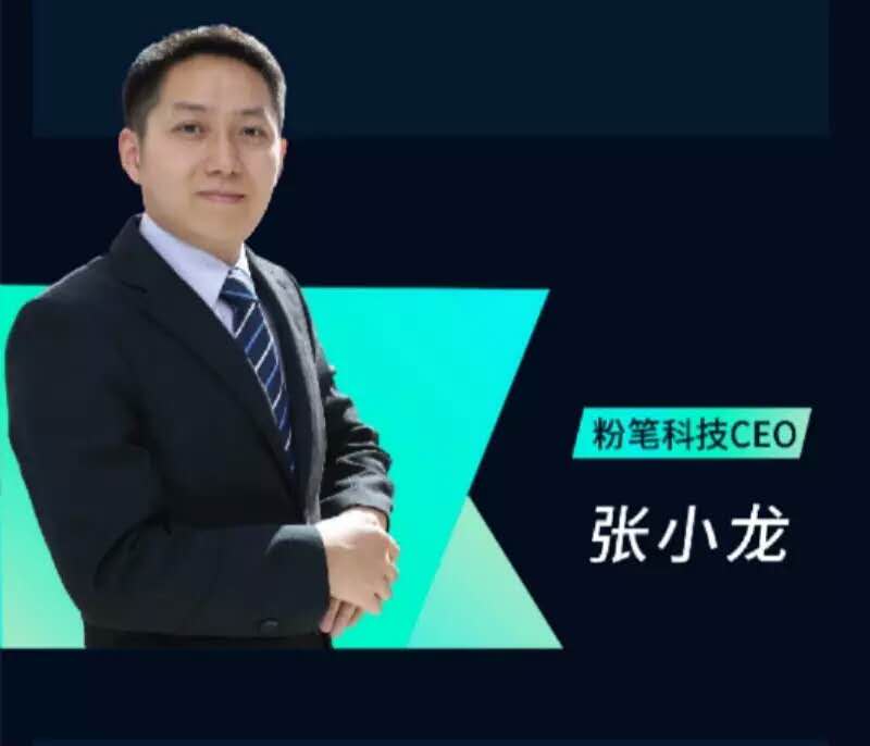 从公考名师到粉笔科技ceo,张小龙对于教育产品的认知也从名师上平台