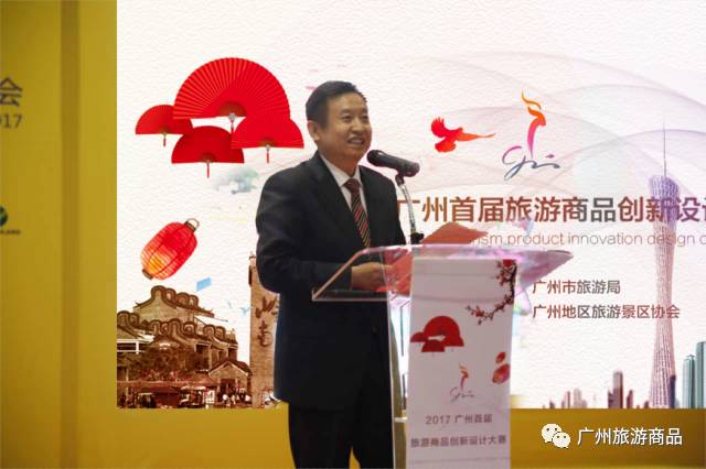 广州市旅游局陈永亮副局长在会上作重要发言