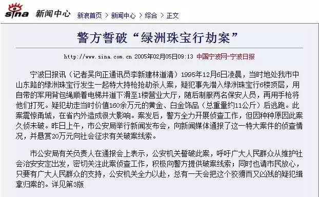 最近一次完整梳理宁波绿洲珠宝案件的报道是《瞭望东方周刊》在2011年