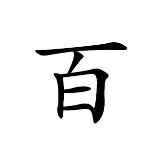 【识字】第36集