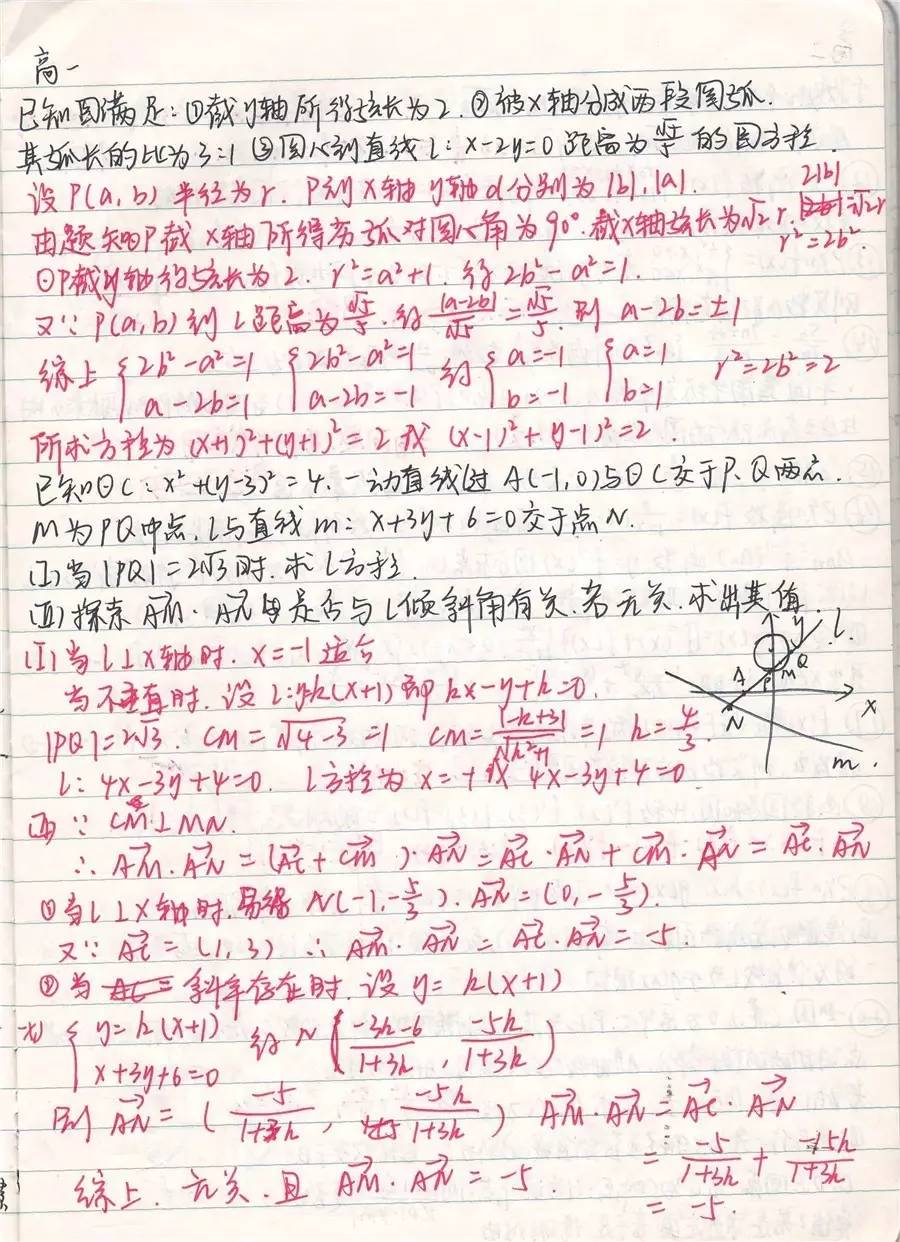 高三数学作业手写图片图片