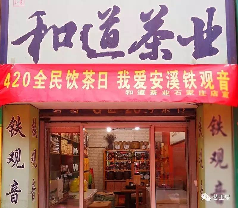 271山东德州新天和茶叶272安溪乾煌茶厂(北京乾煌国际茶叶有限公司)