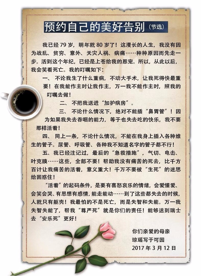 罗点点生前预嘱范本图片