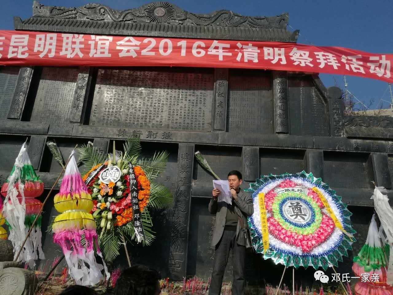 镇雄白鸟邓隆陆祖后裔邓(龚)家族理事会关于2017清明祭祖活动的通知