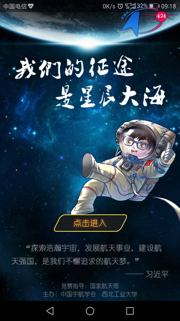 航天科普知識競賽和我們一起來征服星辰大海吧