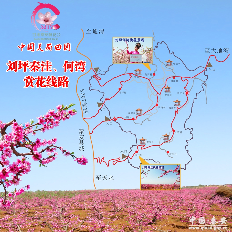 秦安桃花会路线图图片