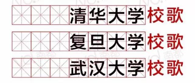 你猜中国人民大学的校歌是什么?以下是填字猜校歌名游戏