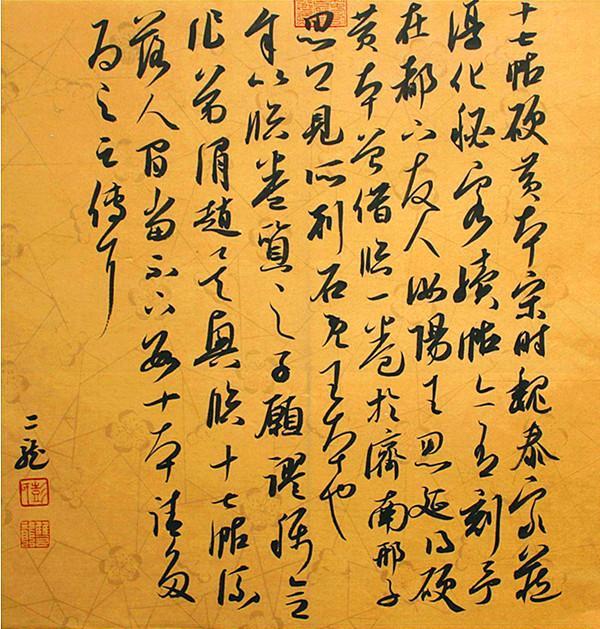 書法碩士彭雙龍行草取法二王書作古典氣息濃郁