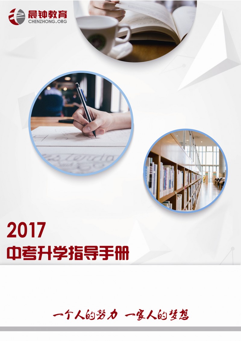 【限量】《2017中考升學指導手冊》開始預約啦