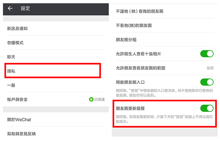 微信朋友圈更新提示功能關閉?
