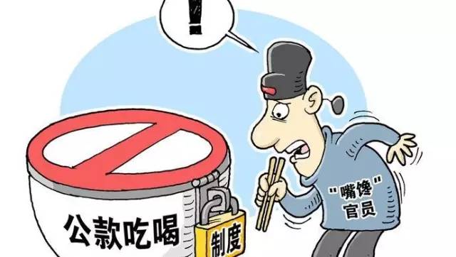 【警示】一顿违规吃请让14名干部受处分,这起顶风违纪案典型在哪?