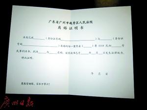 【關注】廣州法院發出首份《離婚證明書》 不再披露當事人婚姻細節