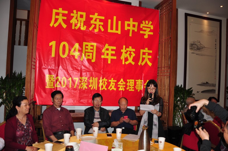 隆重庆祝东山中学建校104周年深圳校友理事会