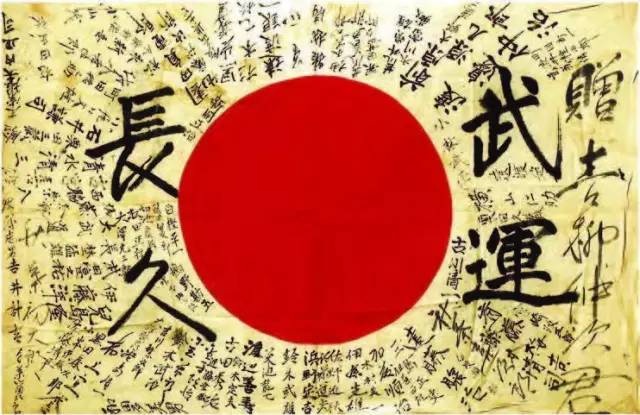 仁安羌战役中虏获的日本军旗