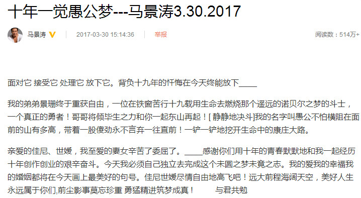 3月30日,演员马景涛在微博上发长文《十年一觉愚公梦》宣布与小21岁的