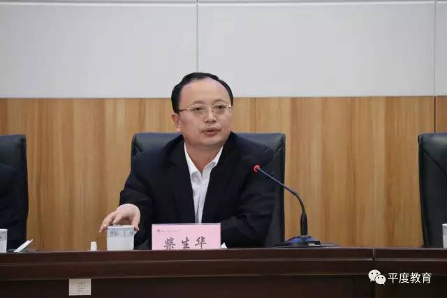 求实奋进┃平度市召开全市教育综合工作会议局长柴生华作重要讲话