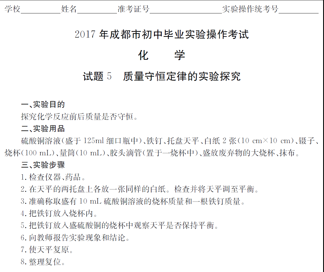 2017年成都中考化学实验操作试题及评分标准