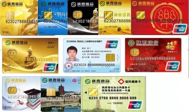 陕西信合ic卡发展过程陕西信合富秦系列卡大家族芯片卡则适用于社保