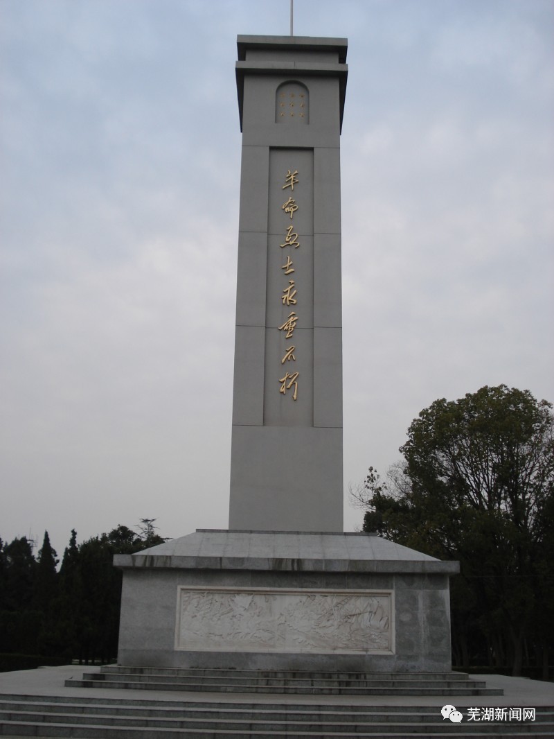 芜湖烈士陵园纪念碑图片