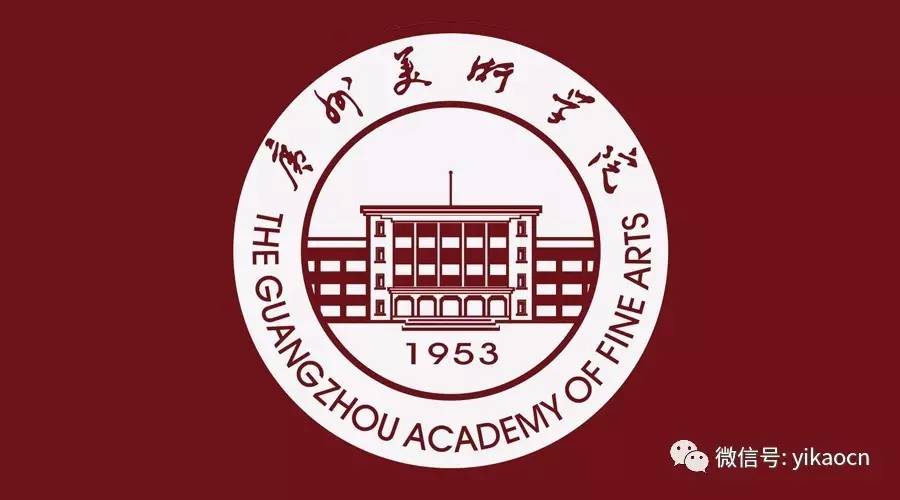 广州美术学院2017年本科招生专业考试成绩查询