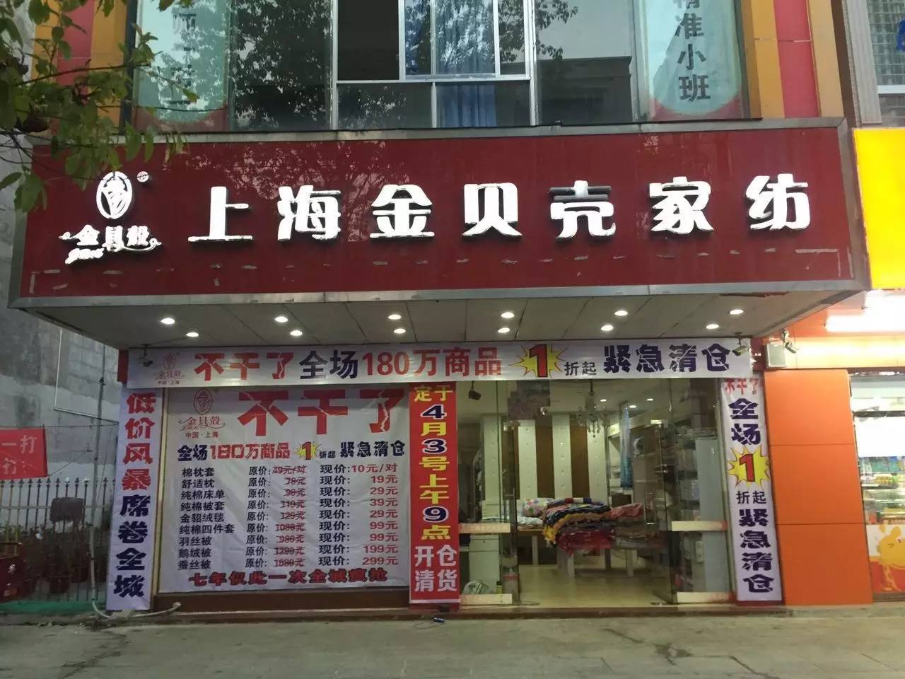 上海金贝壳家纺旗舰店图片