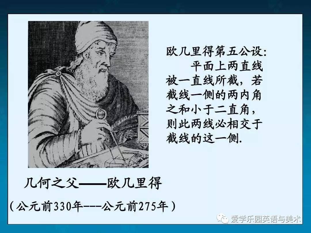 欧几里得——我们的几何学之父,他很善于用简单的方法解决复杂的问题