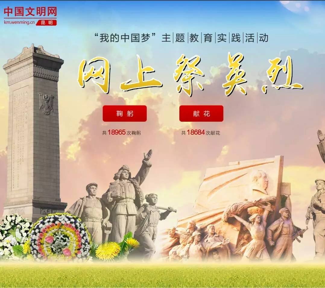 内蒙古清明网上祭英烈图片