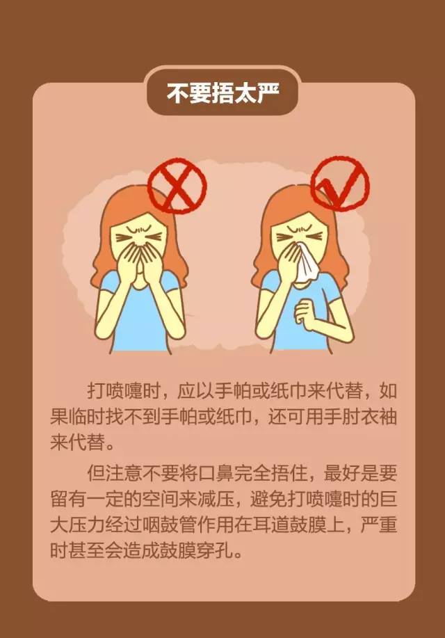 打喷嚏正确图片