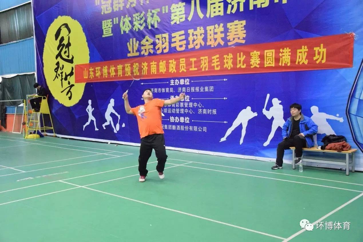 2017济南邮政员工羽毛球比赛圆满结束!