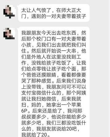 昆明大學城一對夫妻行乞可微信轉賬 隨手掏出蘋果6plus手機