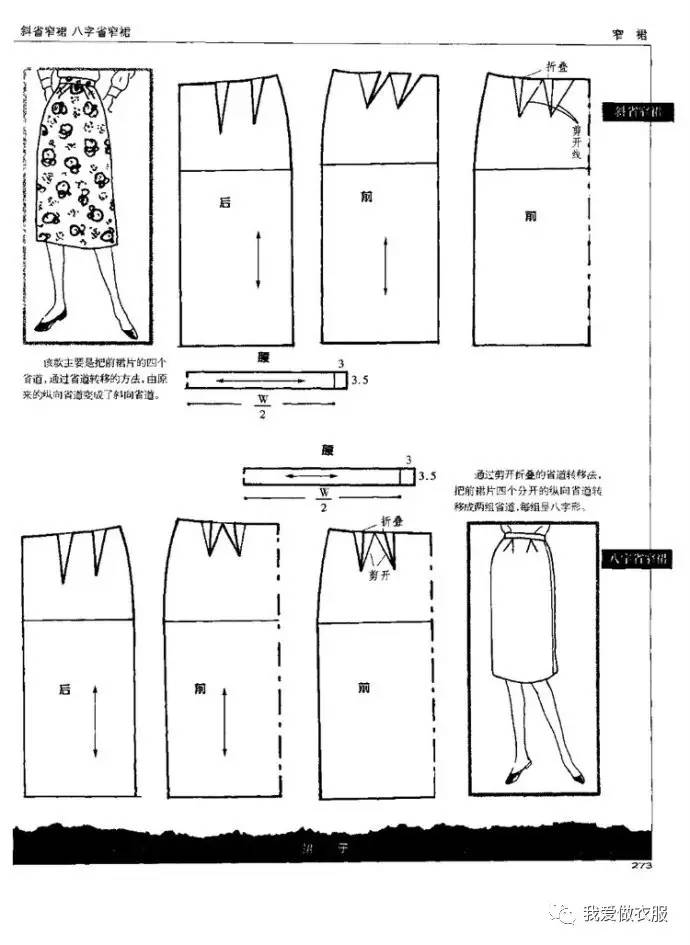 冬季短裙裁剪图图片