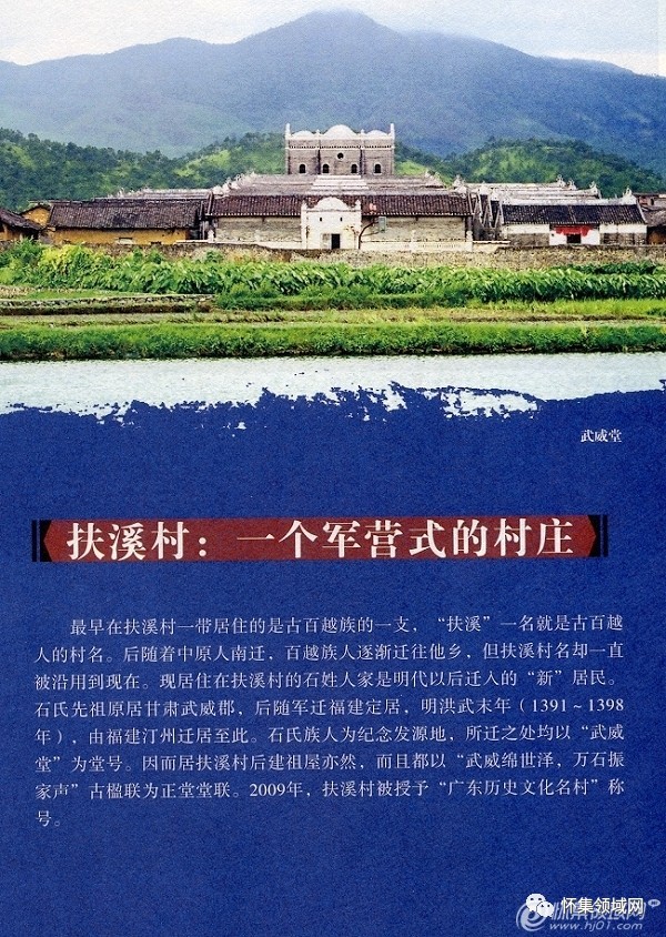 怀集县大岗镇扶溪村是连会村属下9个村之一,位于怀集县西部,东距县城