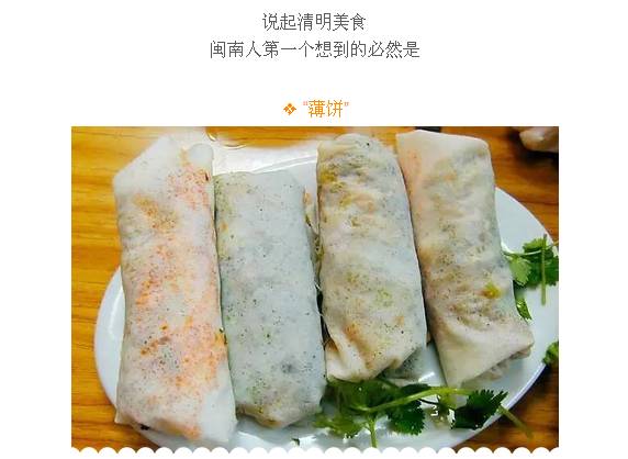 【饮食】清明美食吃"薄饼,老闽南人教你如何亲手做!