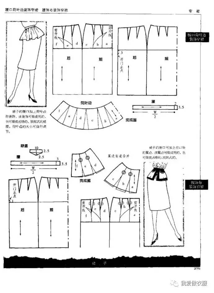 最全的半身裙裁剪图总汇