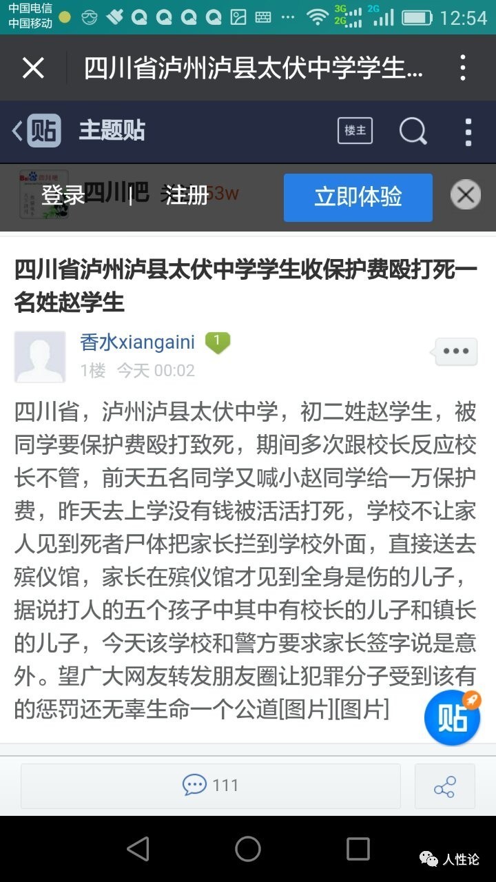 四川泸县太伏中学14岁学生愚人节坠楼事件引发广泛关注是否又一起校园