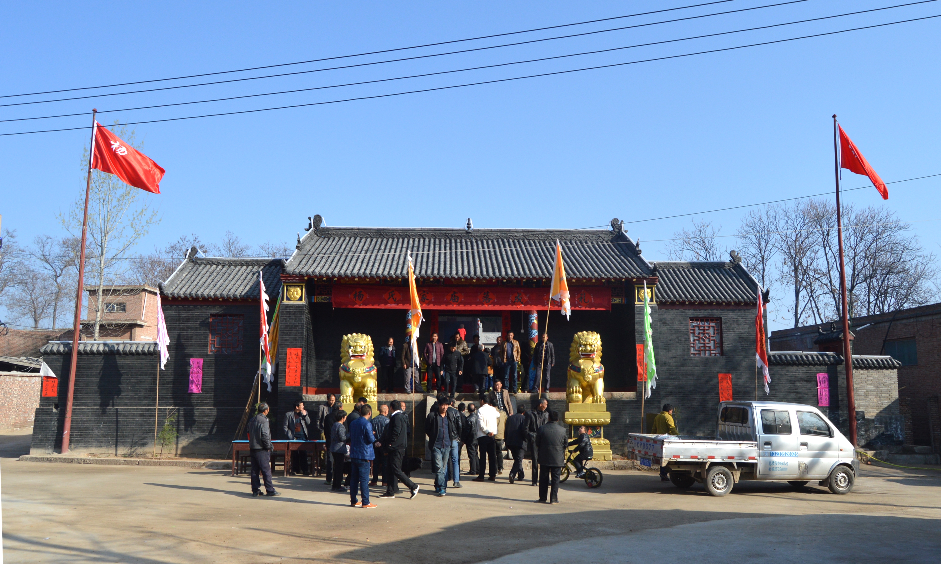 洛宁县涧口乡红崖村杨家庙落成典礼及祭祖盛典