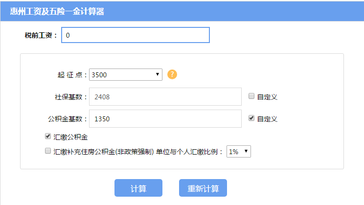 深圳税后工资计算器(深圳税后工资计算器2022)