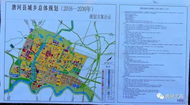 权威发布唐河县城乡总体规划20162030