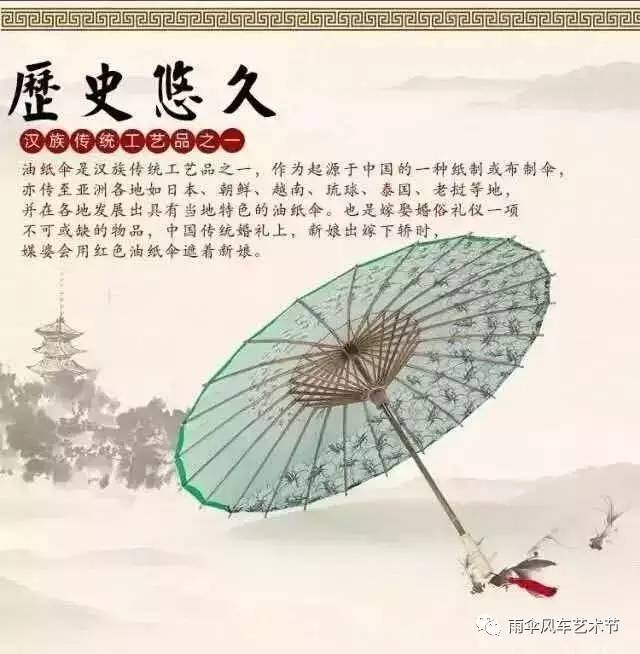 伞的由来故事图片图片