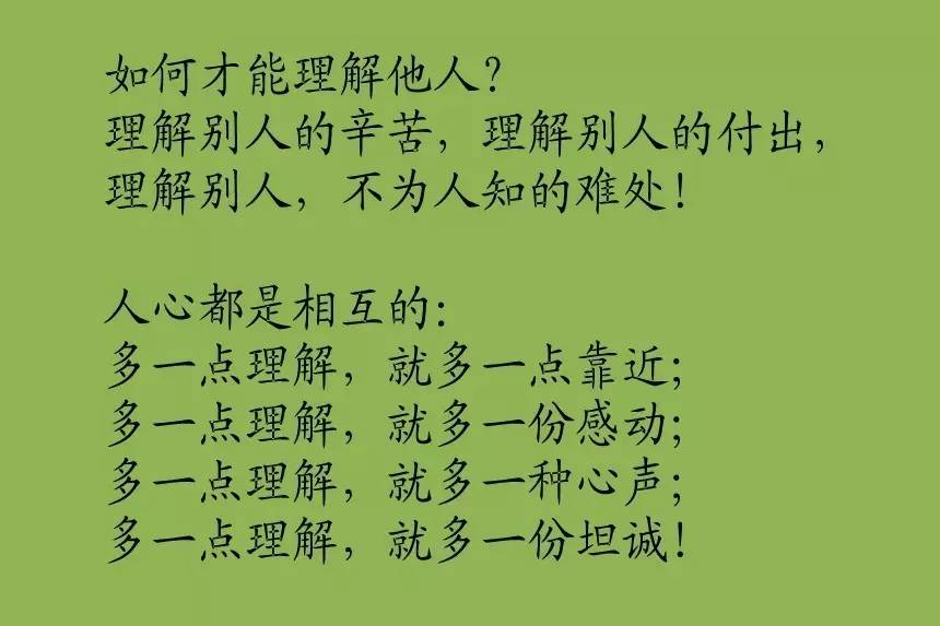 人与人之间,最难的是理解(句句很真!