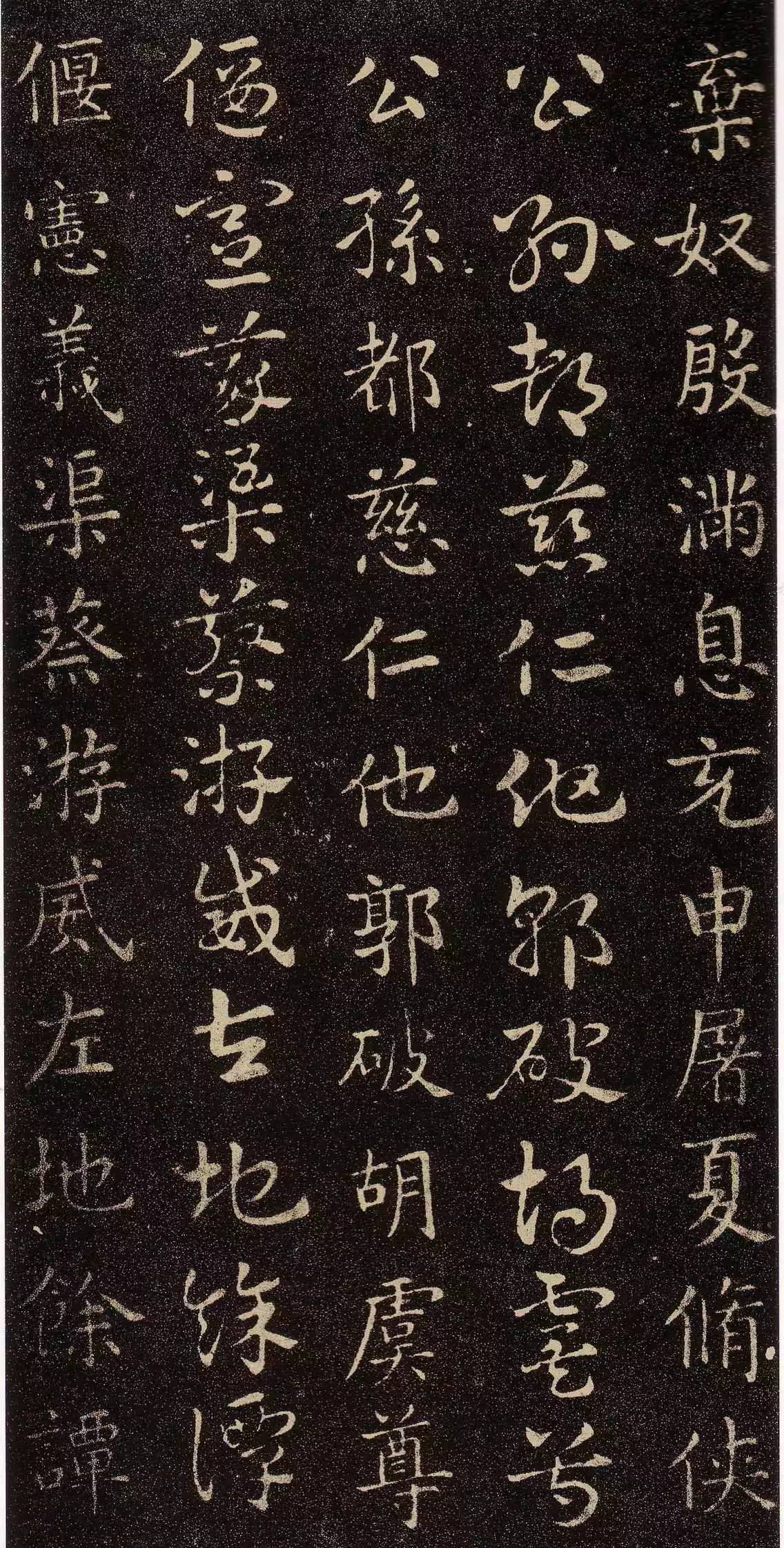 高清字帖 