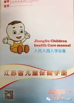 福建省儿童保健手册图片