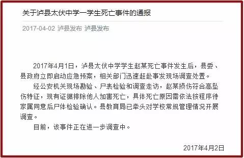 4月2日,泸县宣传部微信公众号"泸县发布"通报称"经公安机关现场勘验