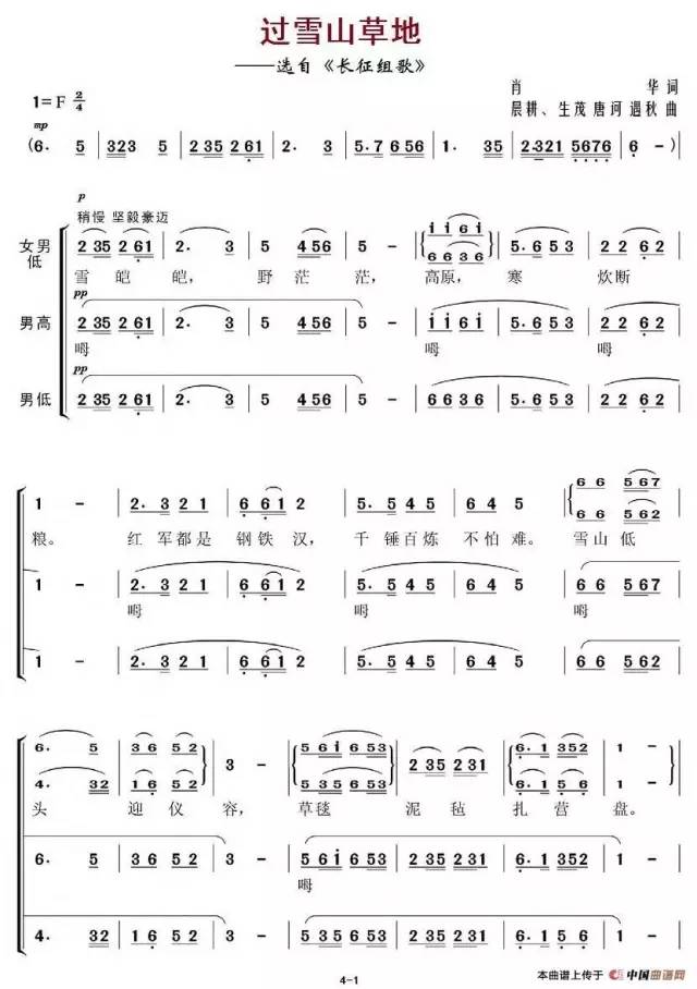 国家大剧院版大型声乐套曲长征组歌6过雪山草地吕继宏领唱