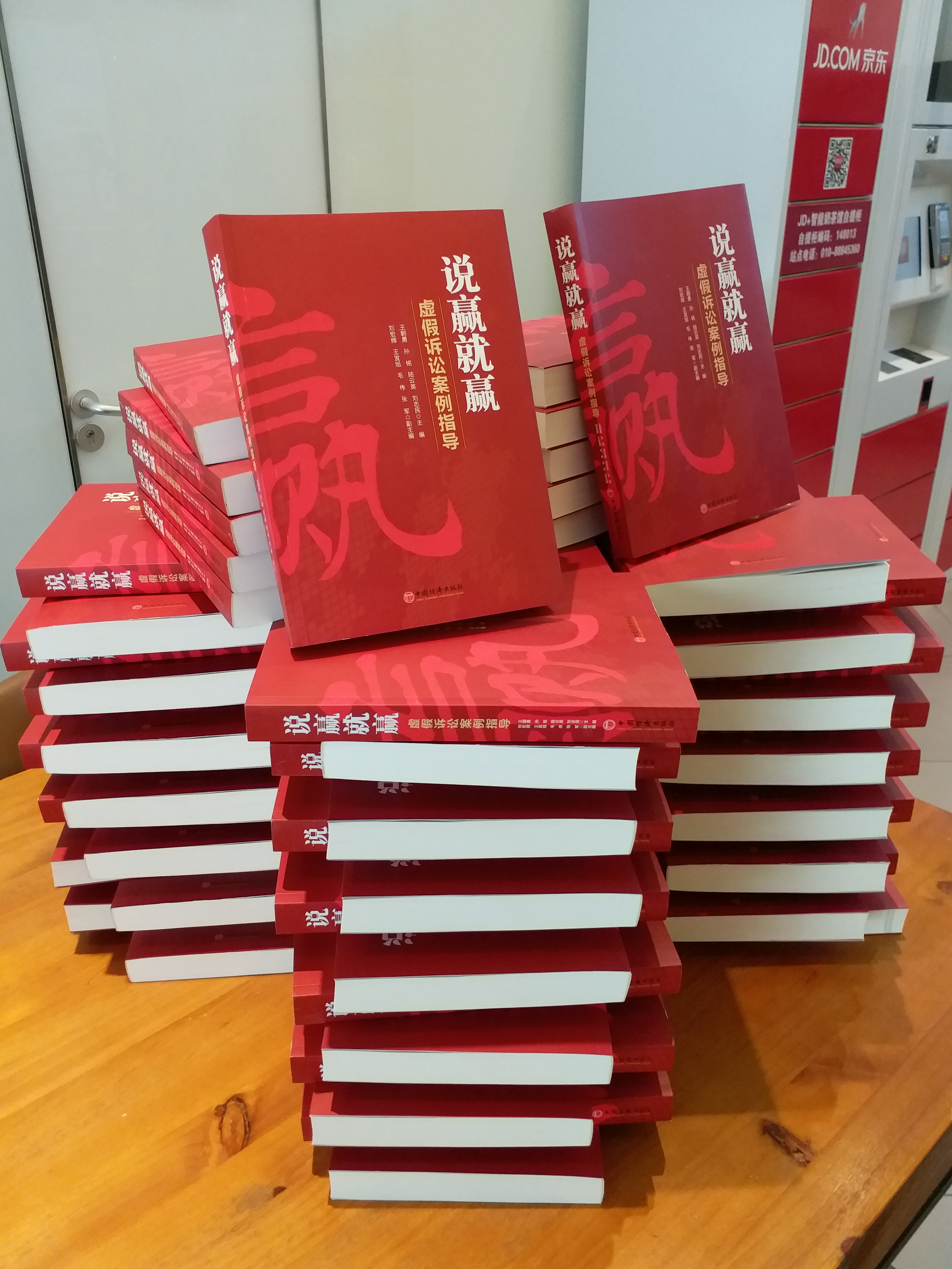 王朝勇领衔新著《说赢就赢》 新书发布会在京举行