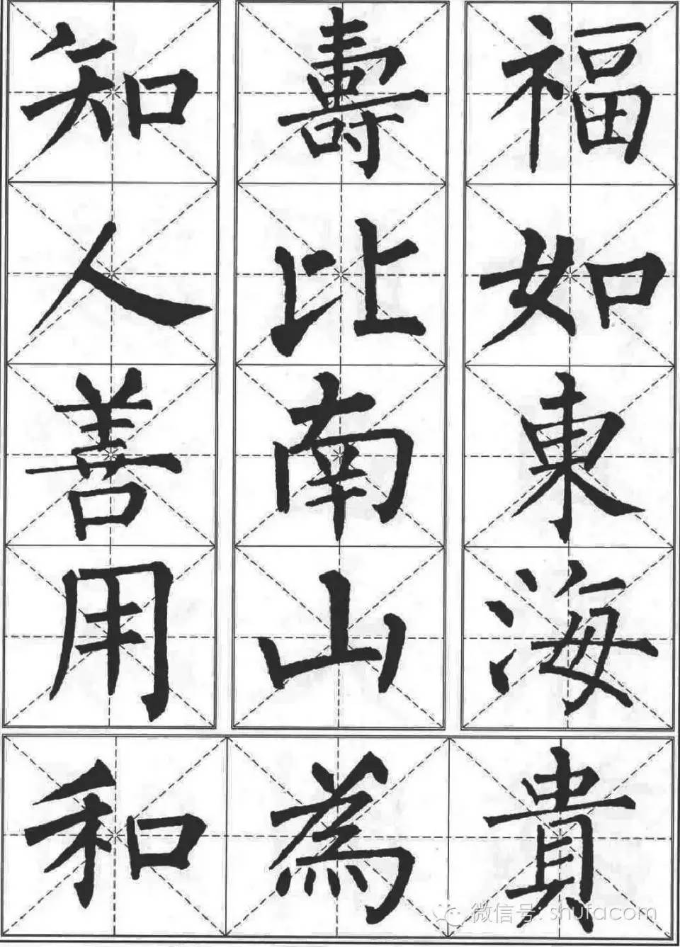 柳体字帖