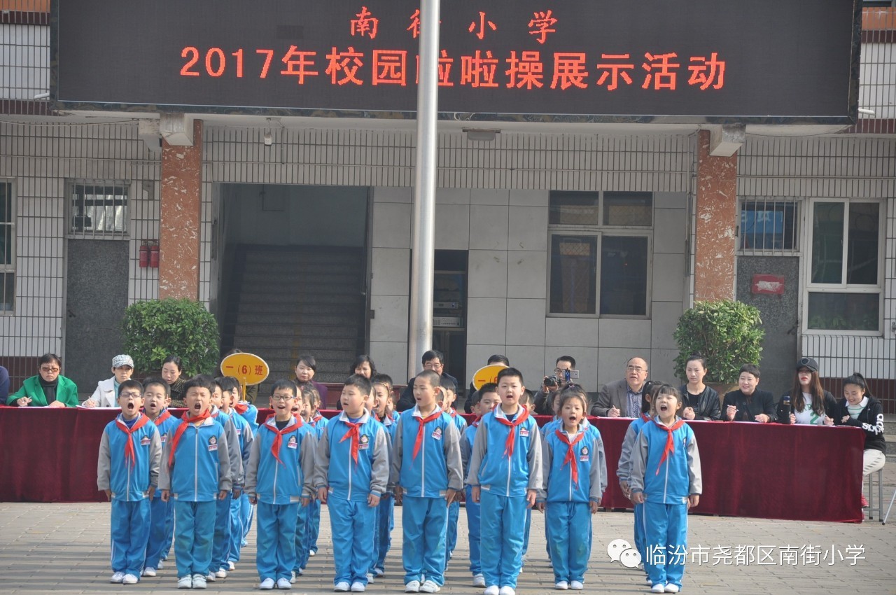 南街小学举行2017年春季校园啦啦操展示活动