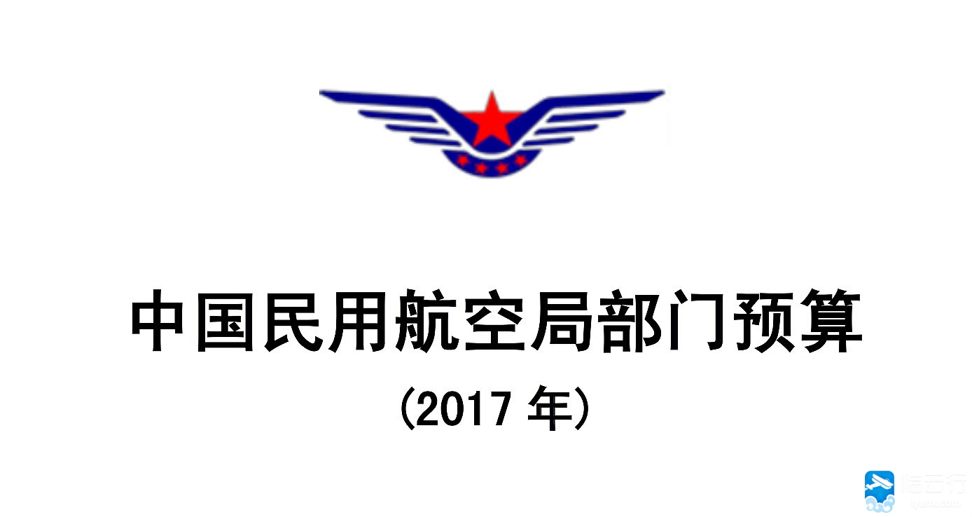 民航局:2017年通用航空发展预算 32,605.79 万元