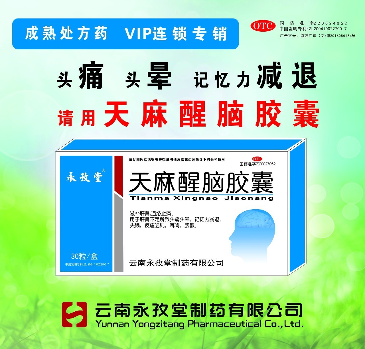 2017版国家医保目录品种汉森制药旗下 永孜堂03天麻醒脑胶囊永孜堂